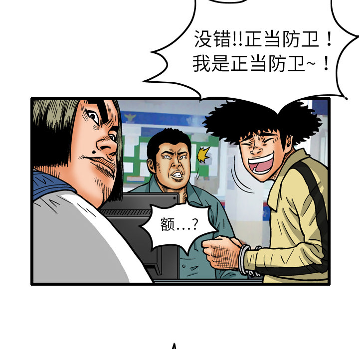 《终极奇葩》漫画最新章节终极奇葩-第 7 章免费下拉式在线观看章节第【73】张图片