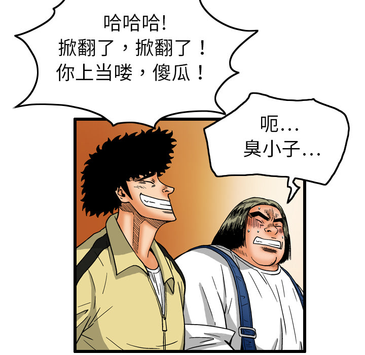 《终极奇葩》漫画最新章节终极奇葩-第 7 章免费下拉式在线观看章节第【16】张图片