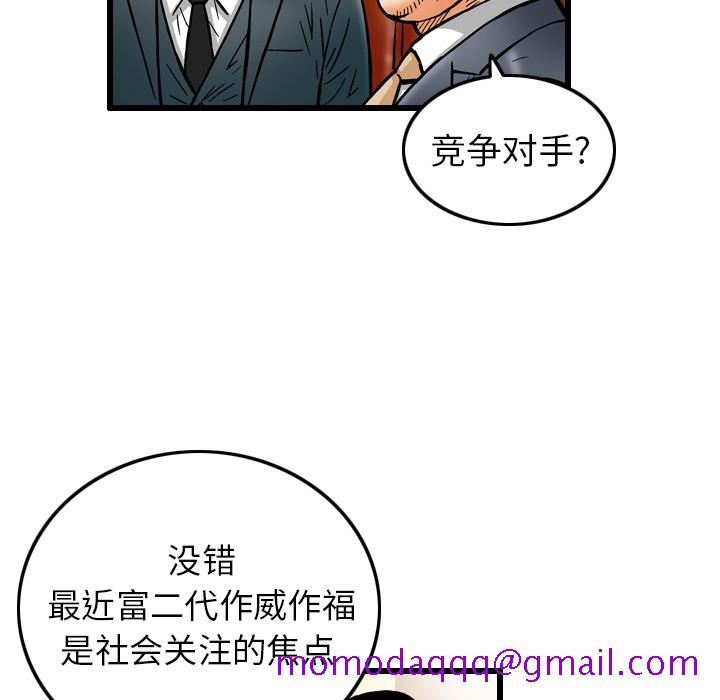 《终极奇葩》漫画最新章节终极奇葩-第 7 章免费下拉式在线观看章节第【61】张图片