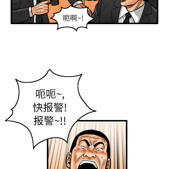 《终极奇葩》漫画最新章节终极奇葩-第 7 章免费下拉式在线观看章节第【54】张图片