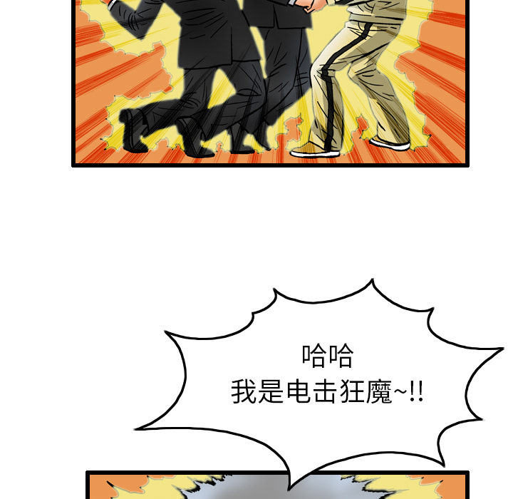 《终极奇葩》漫画最新章节终极奇葩-第 7 章免费下拉式在线观看章节第【51】张图片