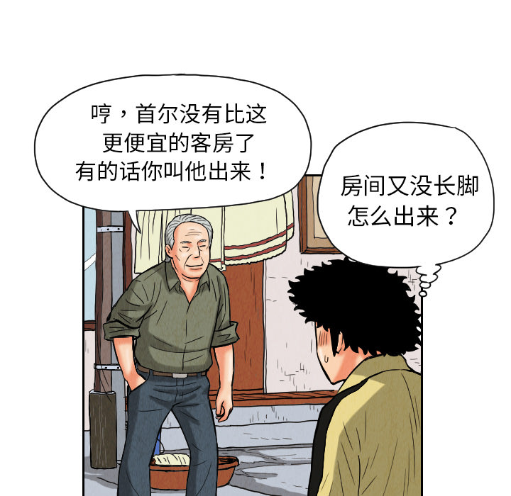 《终极奇葩》漫画最新章节终极奇葩-第 9 章免费下拉式在线观看章节第【23】张图片