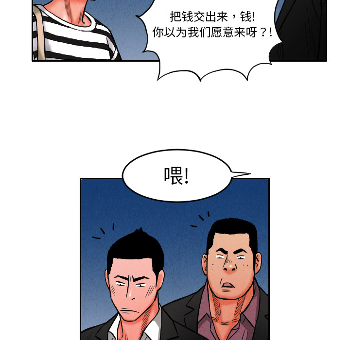 《终极奇葩》漫画最新章节终极奇葩-第 9 章免费下拉式在线观看章节第【72】张图片