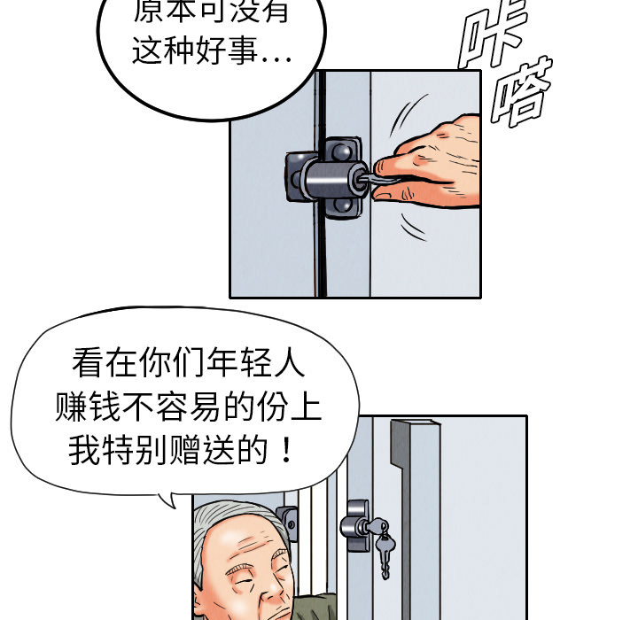 《终极奇葩》漫画最新章节终极奇葩-第 9 章免费下拉式在线观看章节第【25】张图片