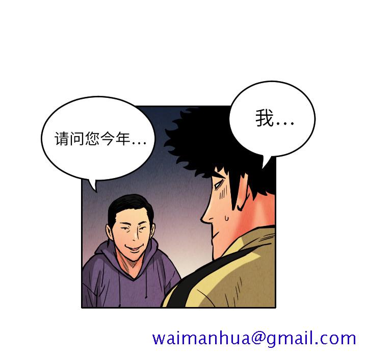 《终极奇葩》漫画最新章节终极奇葩-第 9 章免费下拉式在线观看章节第【48】张图片