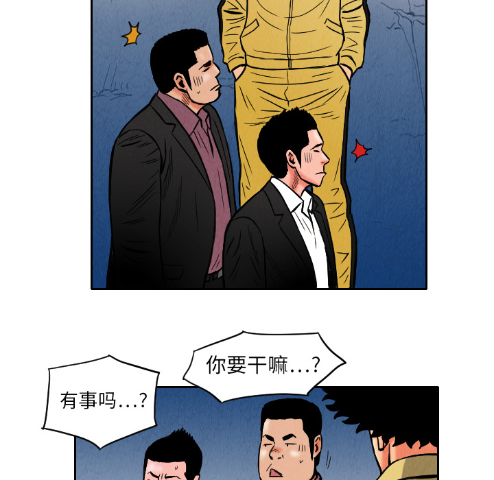 《终极奇葩》漫画最新章节终极奇葩-第 9 章免费下拉式在线观看章节第【74】张图片