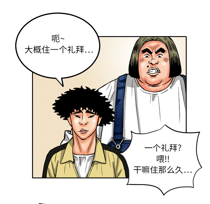 《终极奇葩》漫画最新章节终极奇葩-第 9 章免费下拉式在线观看章节第【15】张图片