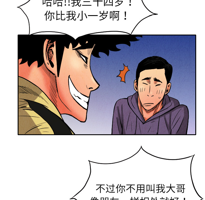 《终极奇葩》漫画最新章节终极奇葩-第 9 章免费下拉式在线观看章节第【51】张图片