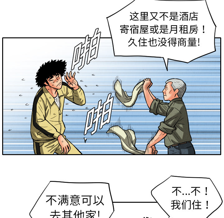 《终极奇葩》漫画最新章节终极奇葩-第 9 章免费下拉式在线观看章节第【20】张图片