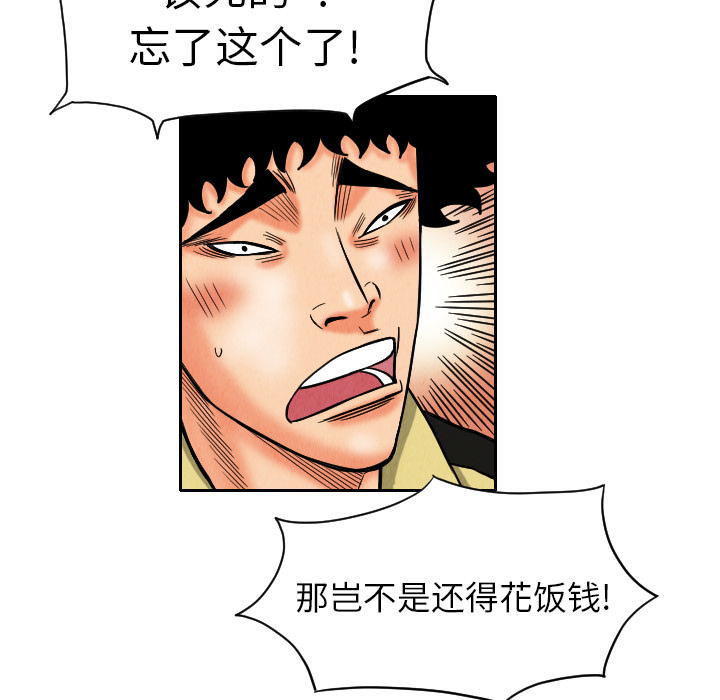 《终极奇葩》漫画最新章节终极奇葩-第 9 章免费下拉式在线观看章节第【33】张图片