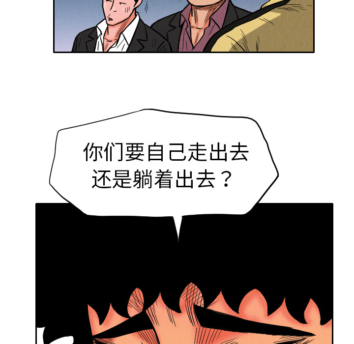 《终极奇葩》漫画最新章节终极奇葩-第 9 章免费下拉式在线观看章节第【75】张图片