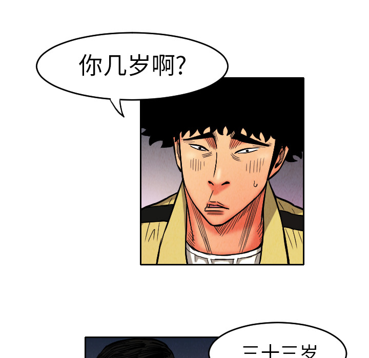 《终极奇葩》漫画最新章节终极奇葩-第 9 章免费下拉式在线观看章节第【49】张图片