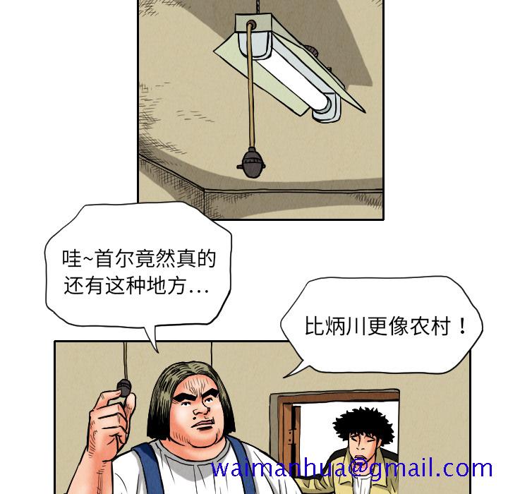 《终极奇葩》漫画最新章节终极奇葩-第 9 章免费下拉式在线观看章节第【29】张图片