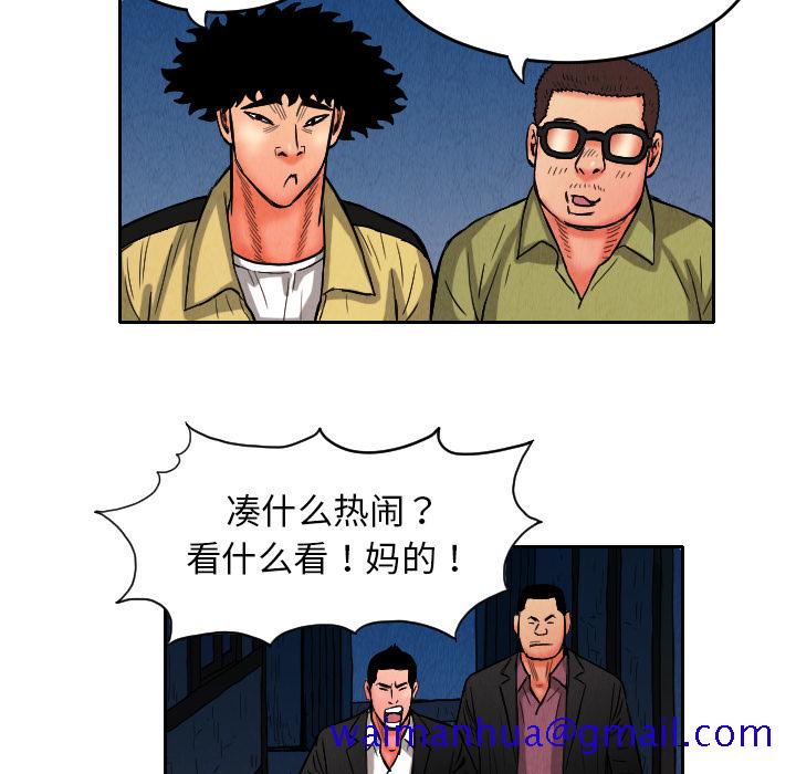 《终极奇葩》漫画最新章节终极奇葩-第 9 章免费下拉式在线观看章节第【68】张图片