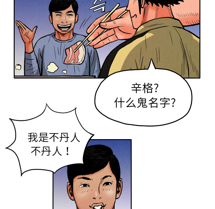 《终极奇葩》漫画最新章节终极奇葩-第 9 章免费下拉式在线观看章节第【54】张图片