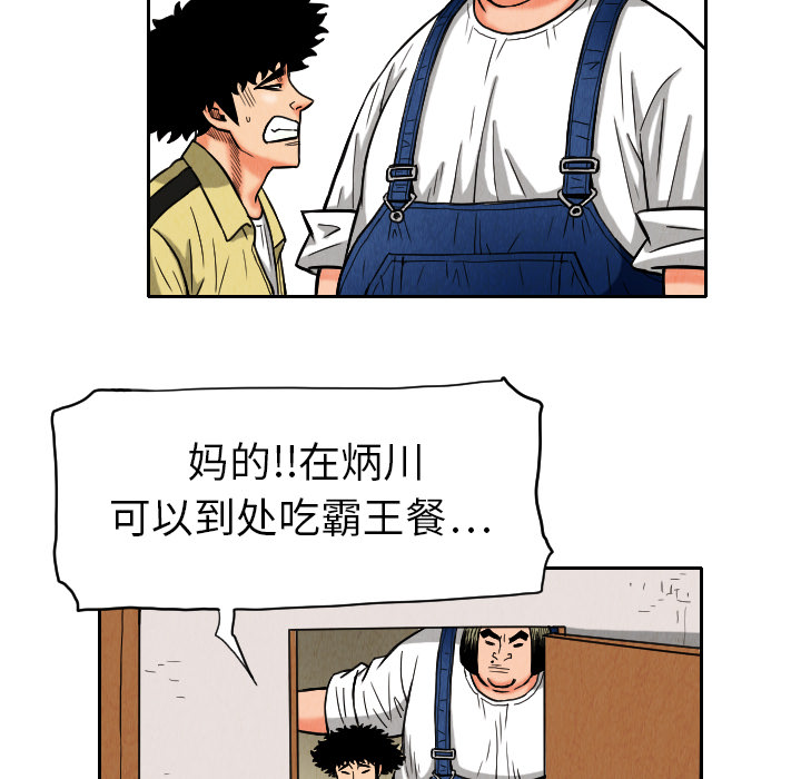 《终极奇葩》漫画最新章节终极奇葩-第 9 章免费下拉式在线观看章节第【34】张图片