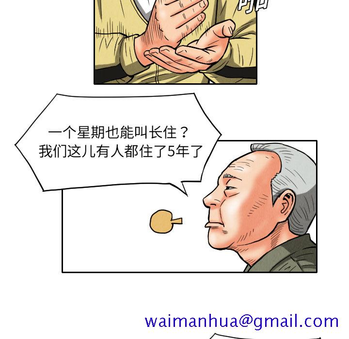 《终极奇葩》漫画最新章节终极奇葩-第 9 章免费下拉式在线观看章节第【19】张图片