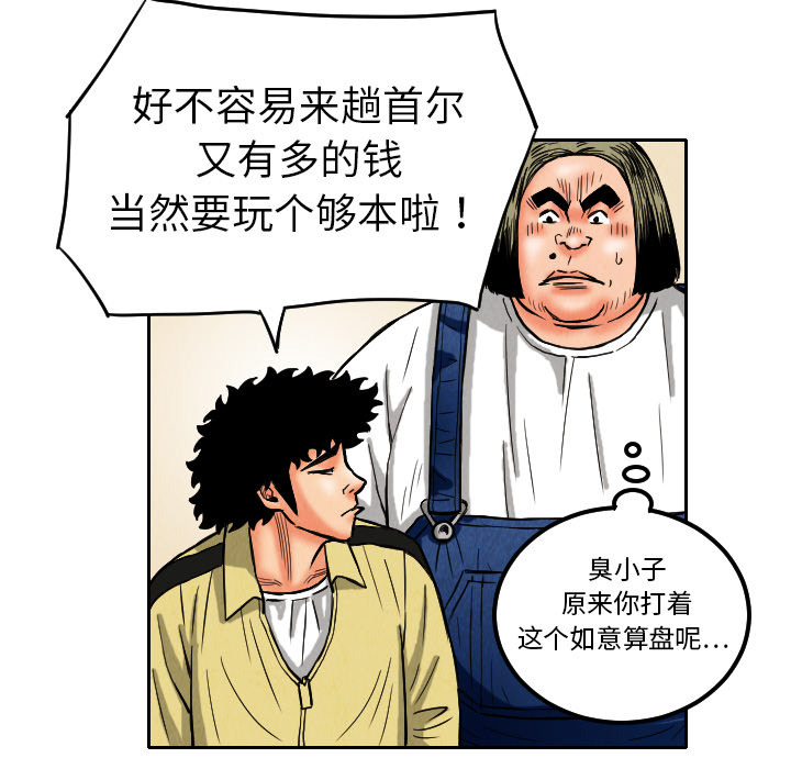 《终极奇葩》漫画最新章节终极奇葩-第 9 章免费下拉式在线观看章节第【16】张图片