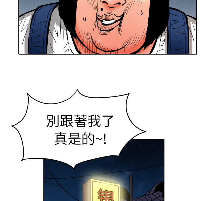 《终极奇葩》漫画最新章节终极奇葩-第 9 章免费下拉式在线观看章节第【60】张图片