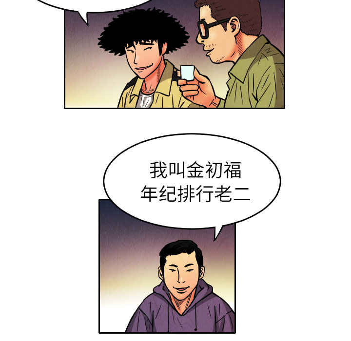 《终极奇葩》漫画最新章节终极奇葩-第 9 章免费下拉式在线观看章节第【47】张图片