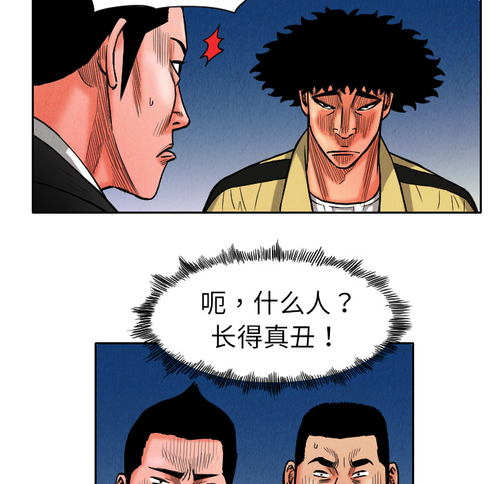 《终极奇葩》漫画最新章节终极奇葩-第 9 章免费下拉式在线观看章节第【70】张图片