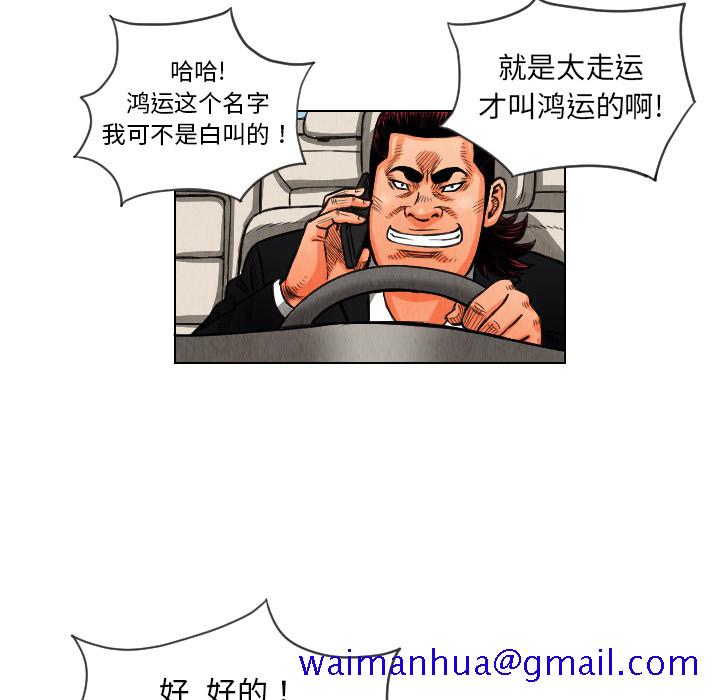 《终极奇葩》漫画最新章节终极奇葩-第 12 章免费下拉式在线观看章节第【69】张图片