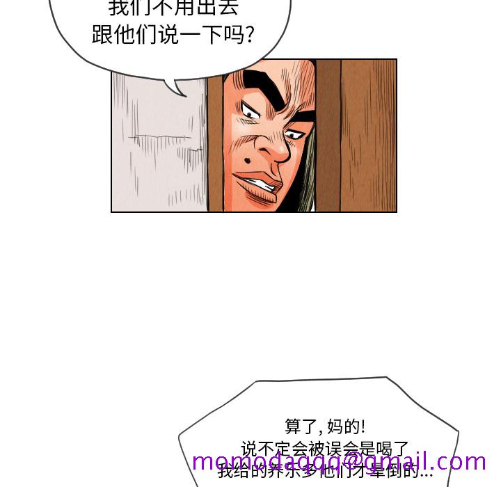 《终极奇葩》漫画最新章节终极奇葩-第 12 章免费下拉式在线观看章节第【83】张图片