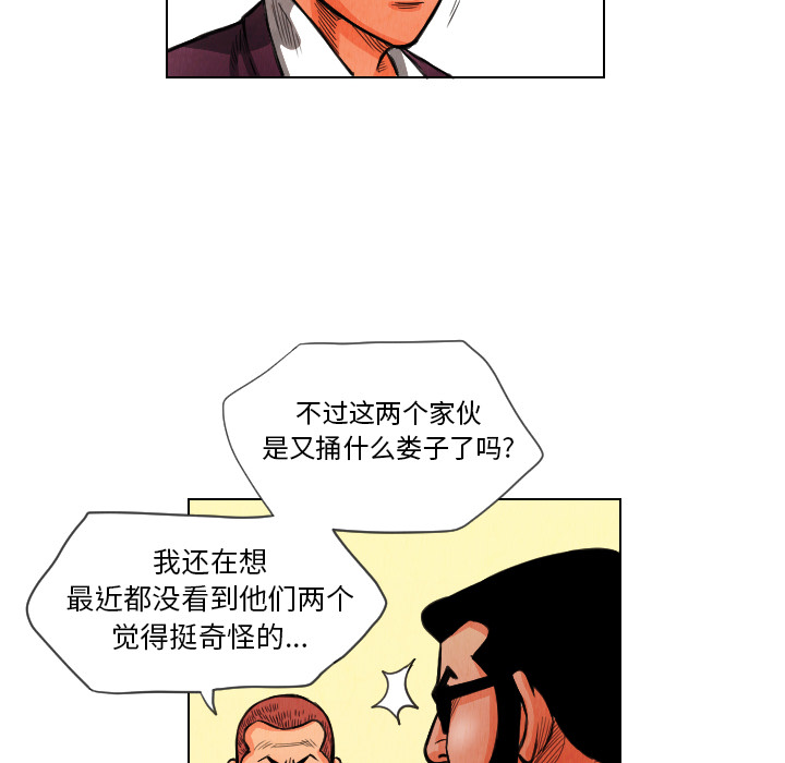 《终极奇葩》漫画最新章节终极奇葩-第 12 章免费下拉式在线观看章节第【49】张图片