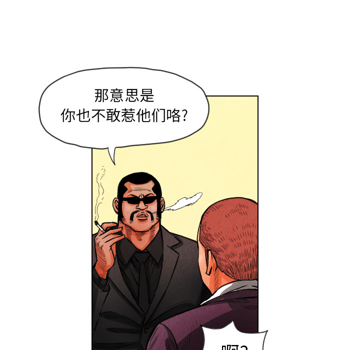 《终极奇葩》漫画最新章节终极奇葩-第 12 章免费下拉式在线观看章节第【47】张图片