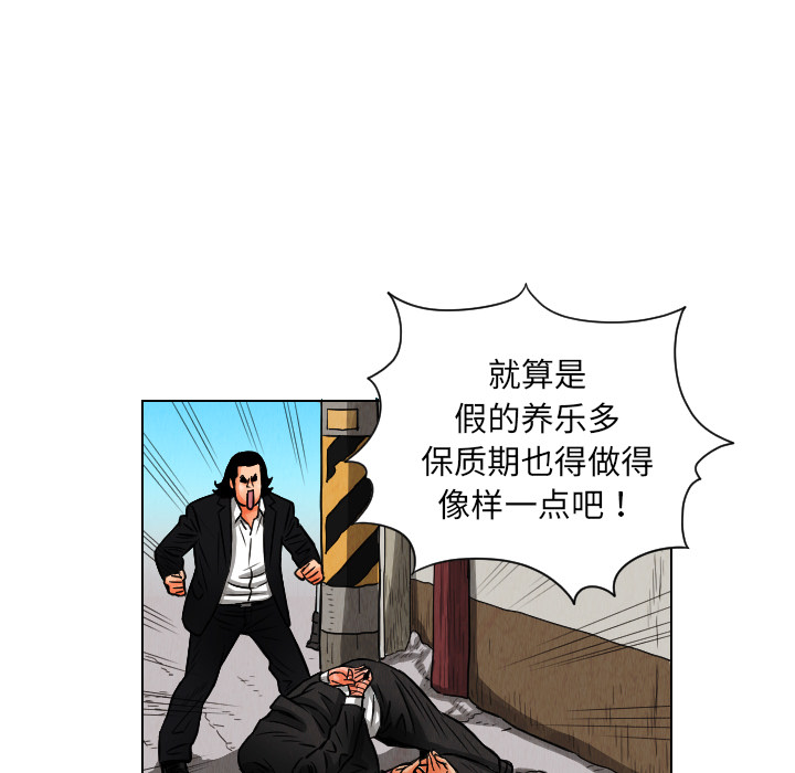 《终极奇葩》漫画最新章节终极奇葩-第 12 章免费下拉式在线观看章节第【5】张图片