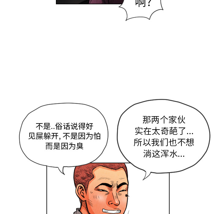 《终极奇葩》漫画最新章节终极奇葩-第 12 章免费下拉式在线观看章节第【48】张图片