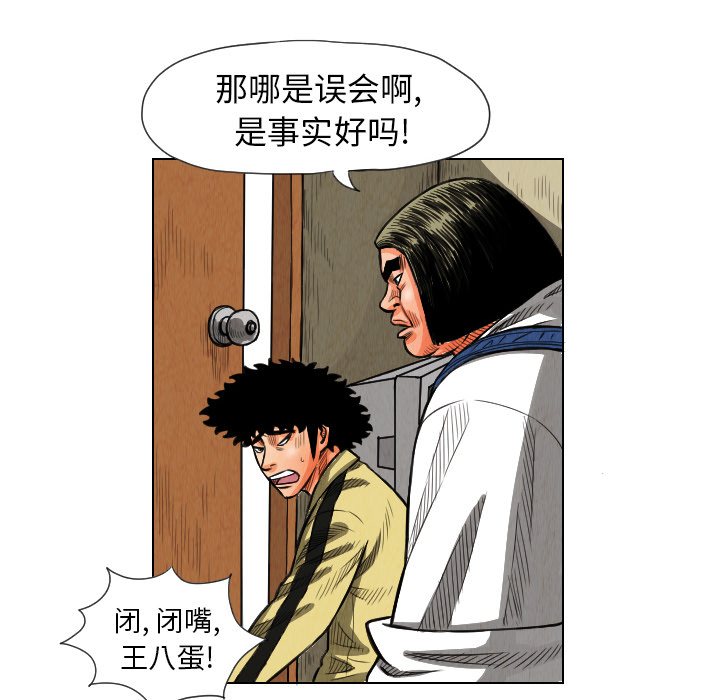 《终极奇葩》漫画最新章节终极奇葩-第 12 章免费下拉式在线观看章节第【84】张图片