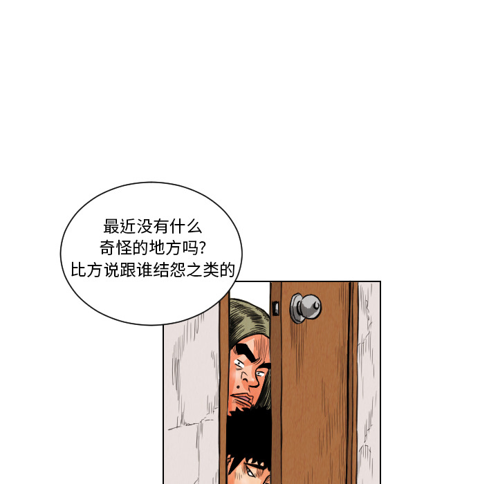 《终极奇葩》漫画最新章节终极奇葩-第 12 章免费下拉式在线观看章节第【81】张图片