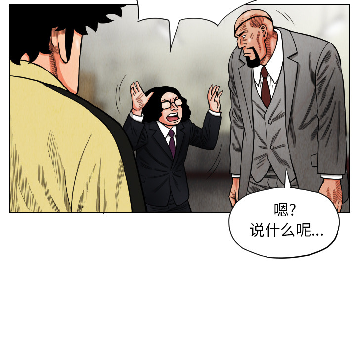 《终极奇葩》漫画最新章节终极奇葩-第 15 章免费下拉式在线观看章节第【62】张图片