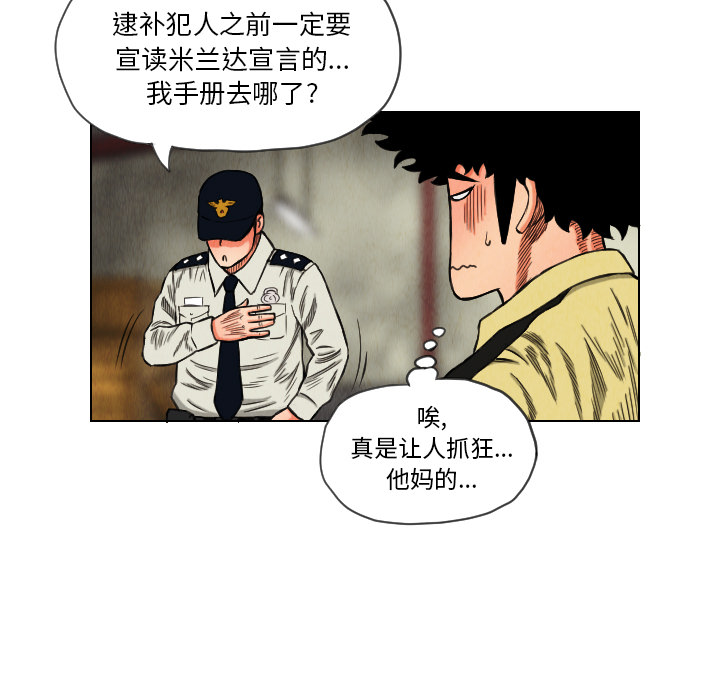 《终极奇葩》漫画最新章节终极奇葩-第 15 章免费下拉式在线观看章节第【80】张图片