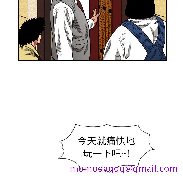 《终极奇葩》漫画最新章节终极奇葩-第 17 章免费下拉式在线观看章节第【77】张图片