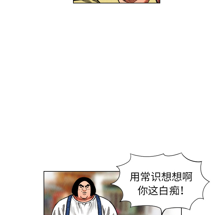 《终极奇葩》漫画最新章节终极奇葩-第 17 章免费下拉式在线观看章节第【58】张图片