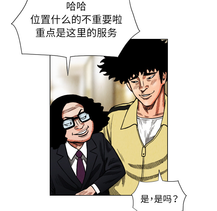 《终极奇葩》漫画最新章节终极奇葩-第 17 章免费下拉式在线观看章节第【75】张图片