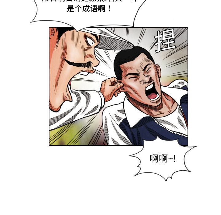 《终极奇葩》漫画最新章节终极奇葩-第 17 章免费下拉式在线观看章节第【23】张图片