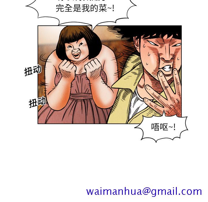 《终极奇葩》漫画最新章节终极奇葩-第 18 章免费下拉式在线观看章节第【24】张图片