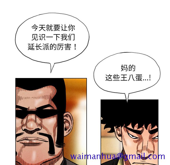 《终极奇葩》漫画最新章节终极奇葩-第 18 章免费下拉式在线观看章节第【73】张图片