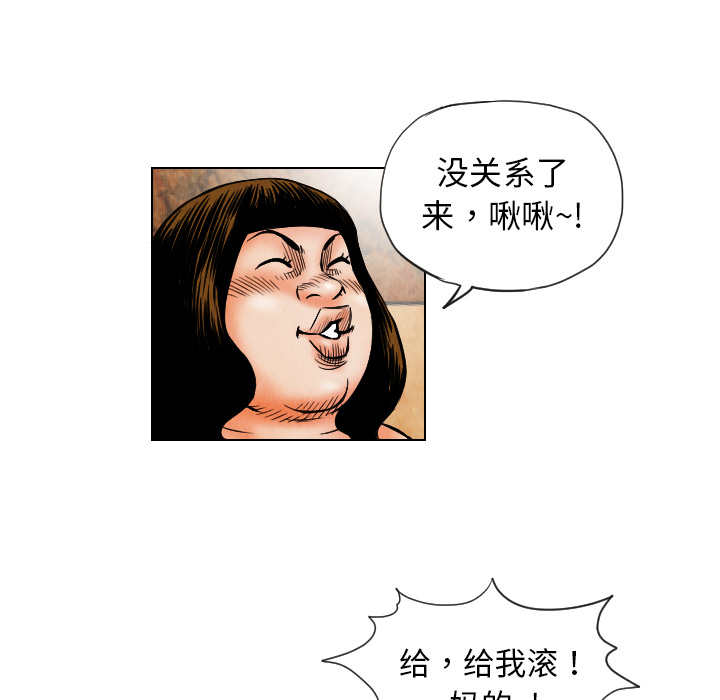 《终极奇葩》漫画最新章节终极奇葩-第 18 章免费下拉式在线观看章节第【52】张图片