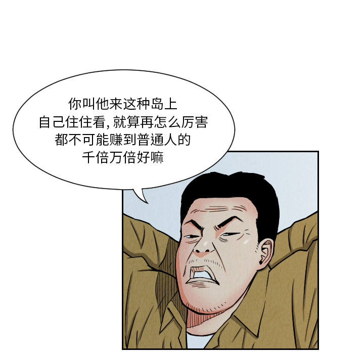 《终极奇葩》漫画最新章节终极奇葩-第 25 章免费下拉式在线观看章节第【77】张图片