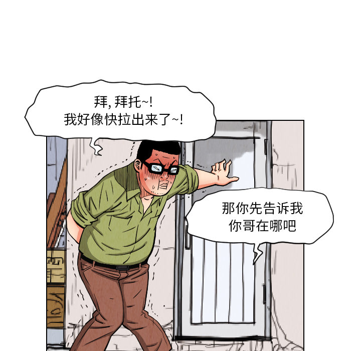 《终极奇葩》漫画最新章节终极奇葩-第 25 章免费下拉式在线观看章节第【44】张图片