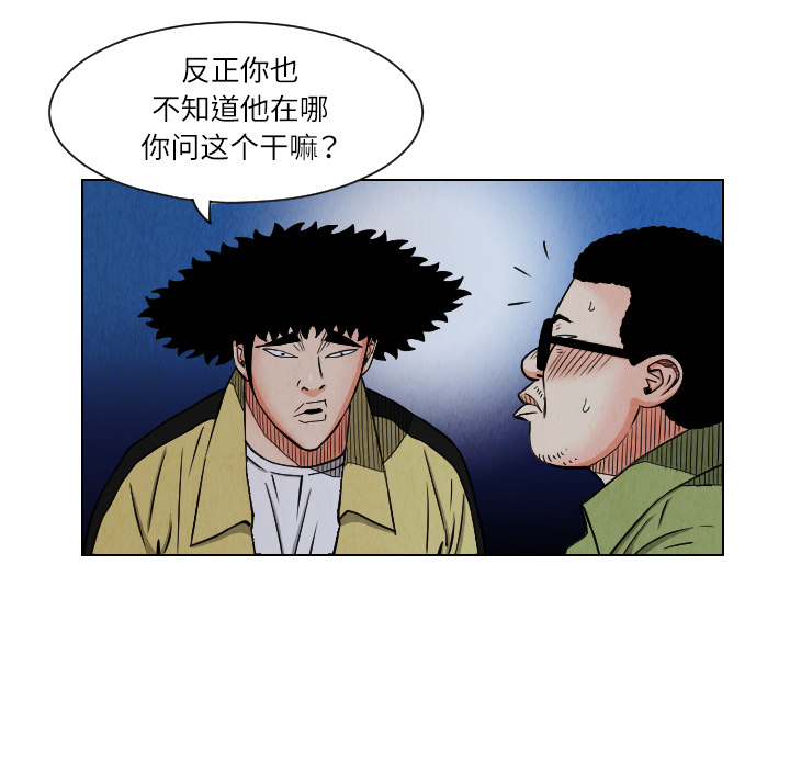 《终极奇葩》漫画最新章节终极奇葩-第 25 章免费下拉式在线观看章节第【24】张图片