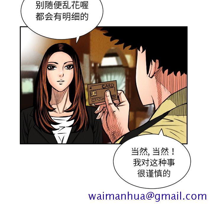 《终极奇葩》漫画最新章节终极奇葩-第 25 章免费下拉式在线观看章节第【68】张图片