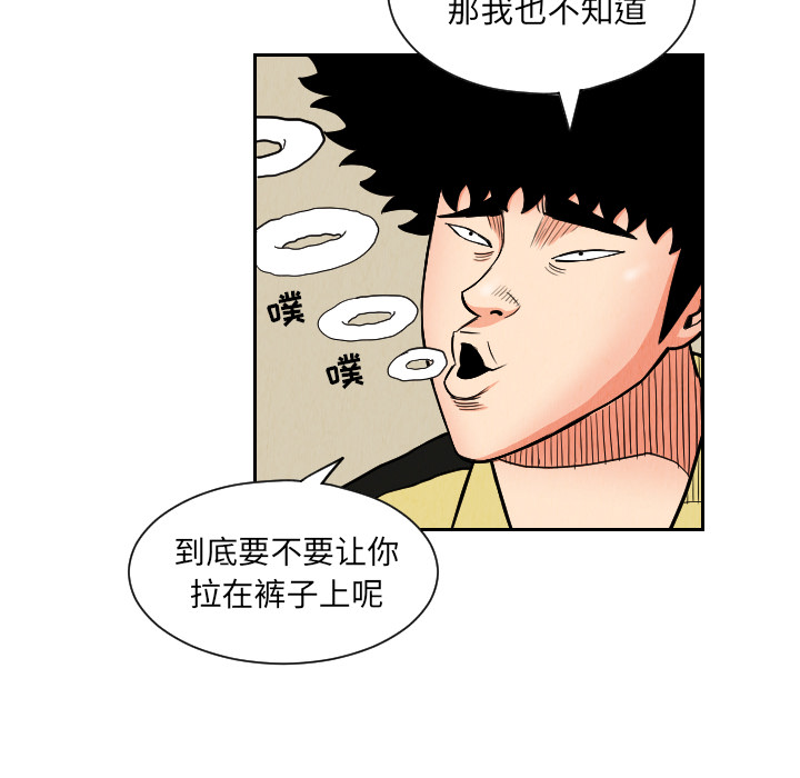 《终极奇葩》漫画最新章节终极奇葩-第 25 章免费下拉式在线观看章节第【49】张图片