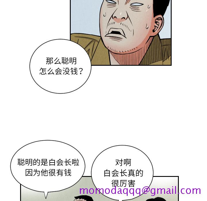 《终极奇葩》漫画最新章节终极奇葩-第 25 章免费下拉式在线观看章节第【81】张图片