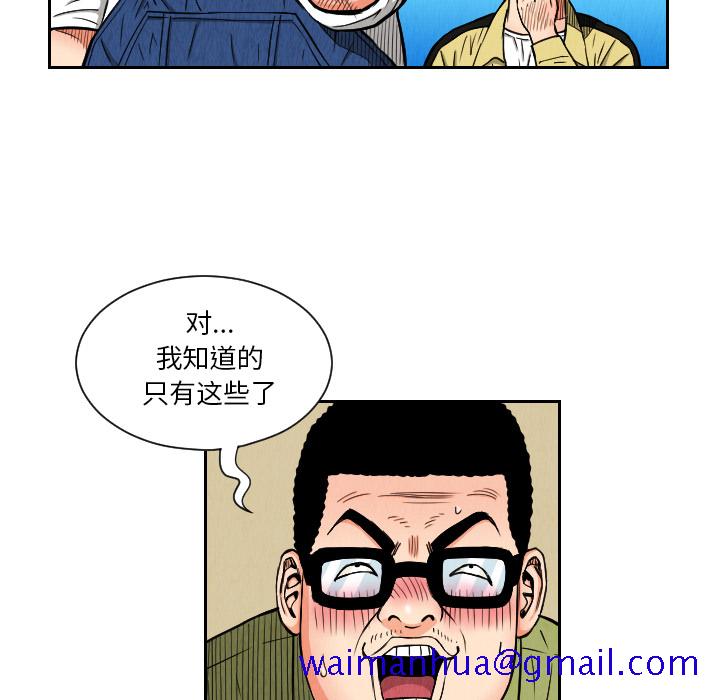 《终极奇葩》漫画最新章节终极奇葩-第 25 章免费下拉式在线观看章节第【59】张图片