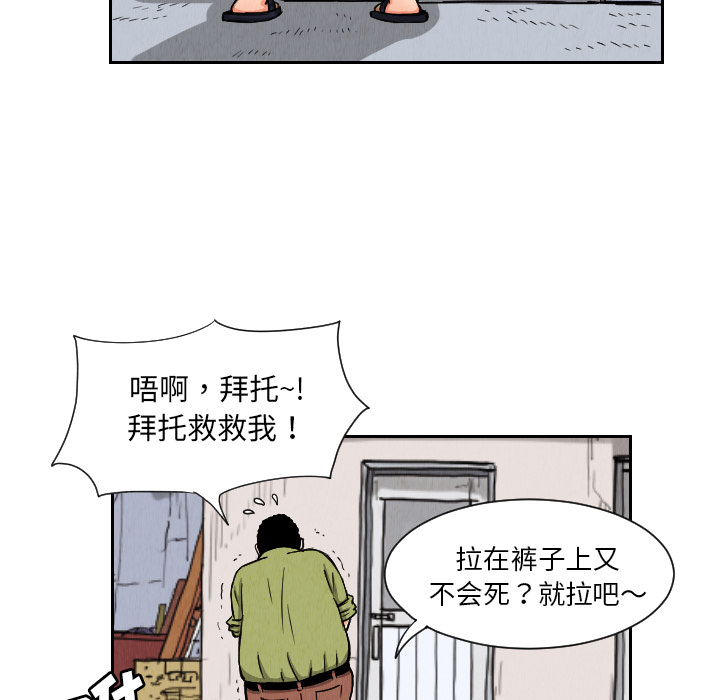 《终极奇葩》漫画最新章节终极奇葩-第 25 章免费下拉式在线观看章节第【54】张图片